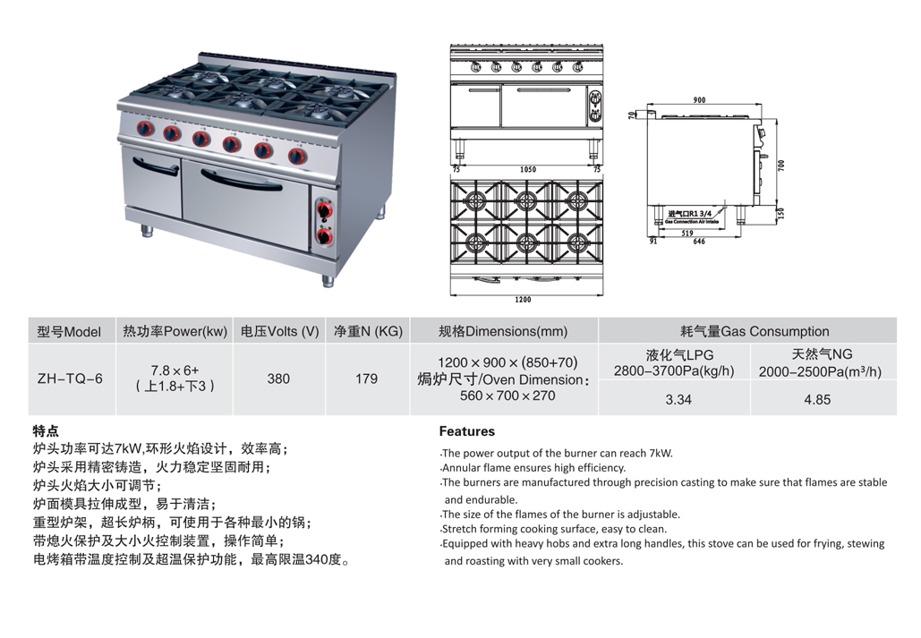 六头燃气煲仔炉连电煸炉1.jpg